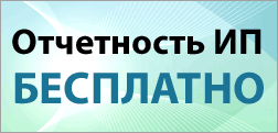 Отчетность через интернет бесплатно Отчетность через интернет бесплатно